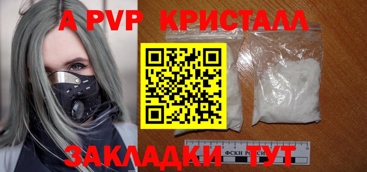 A-PVP крисы CK  даркнет сайт  Alfa_PVP  Вход с VPN  Кимры  Альфа ПВП VHQ  Alfa_PVP крисы CK 