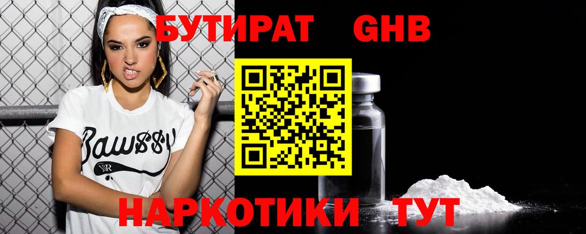 Бутират бутик Кимры