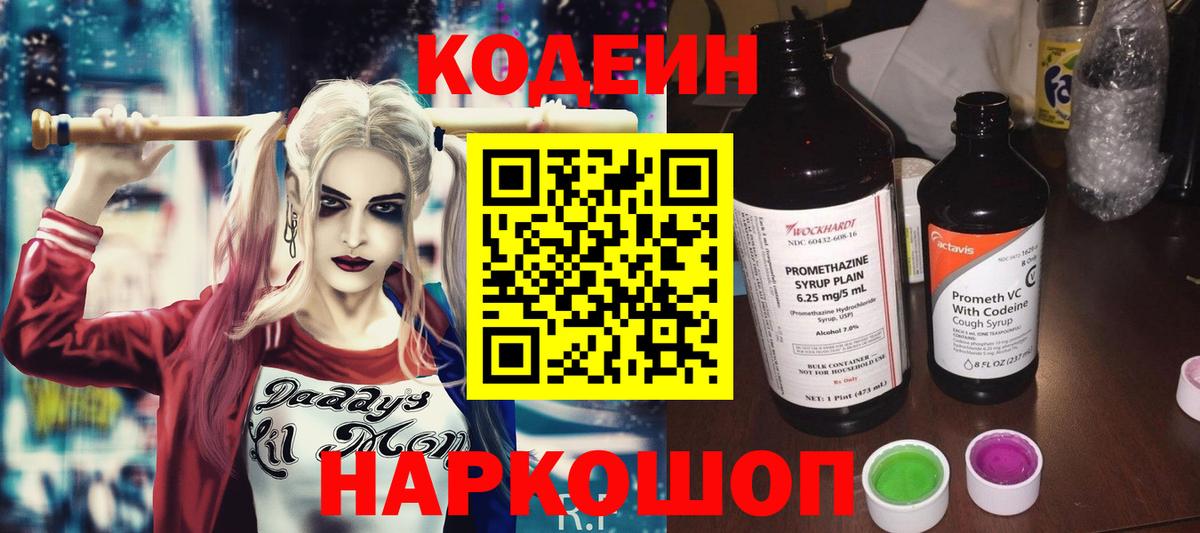 Codein напиток Lean (лин) Кимры