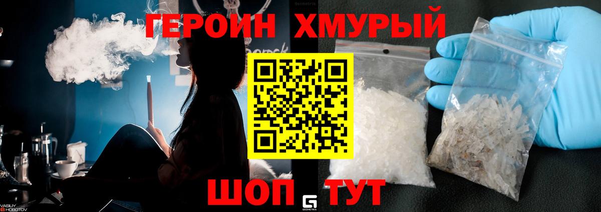 Кимры  ГЕРОИН Heroin  Вход с VPN 
