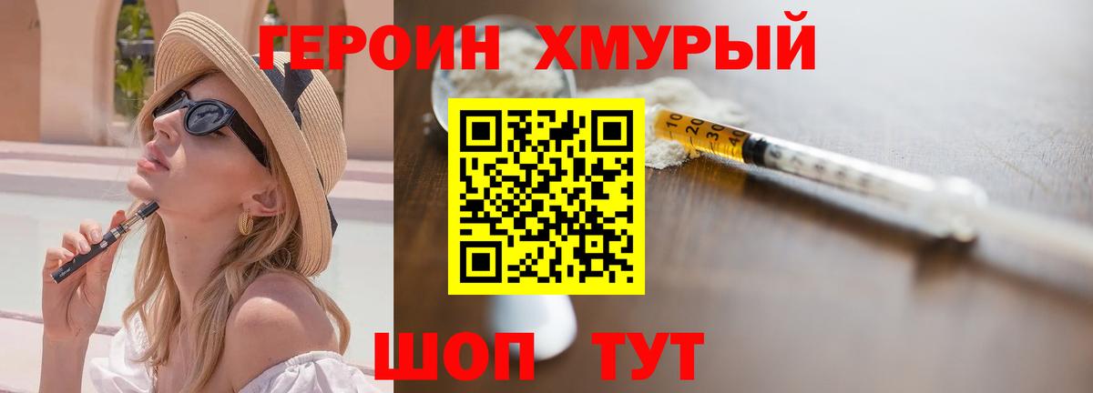 Героин герыч Кимры
