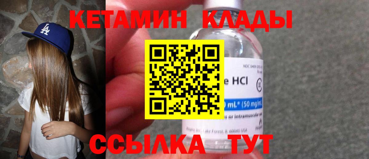 КЕТАМИН VHQ  КЕТАМИН ketamine  Вход с VPN  Кимры 