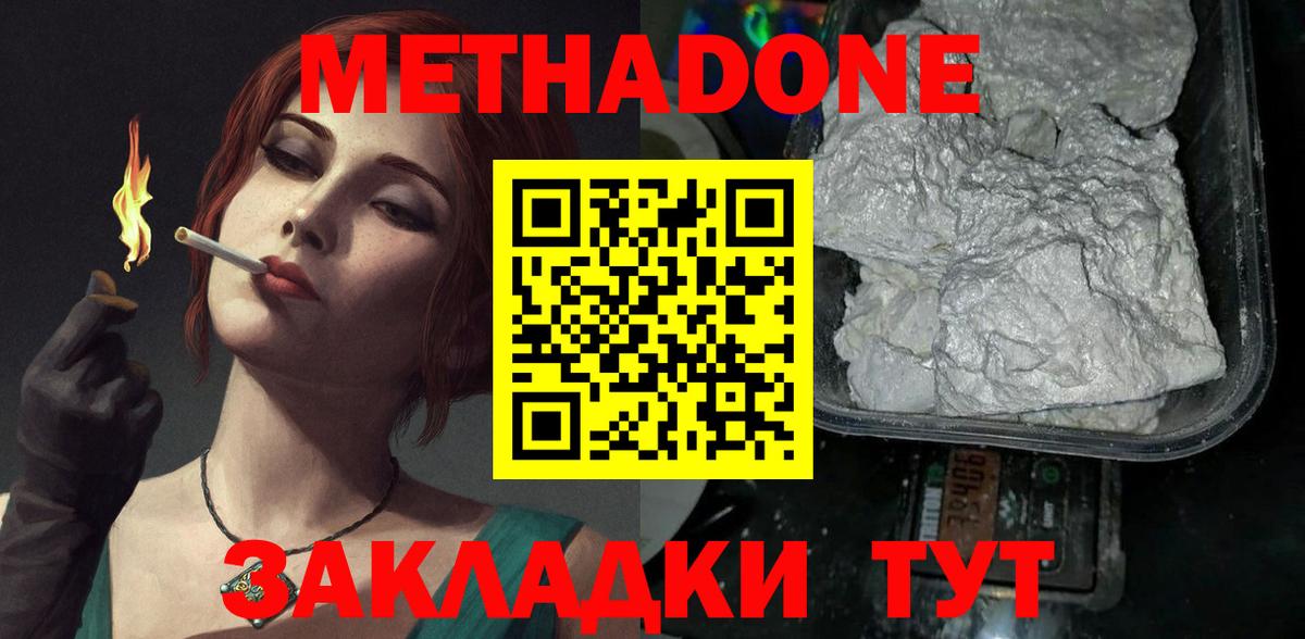 МЕТАДОН кристалл  Вход с VPN  Кимры 